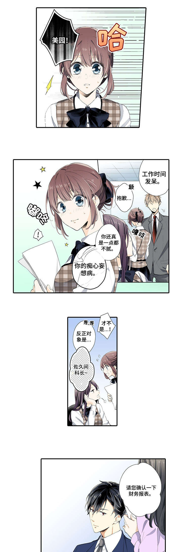 不过期季节漫画漫画,第1章：上司2图