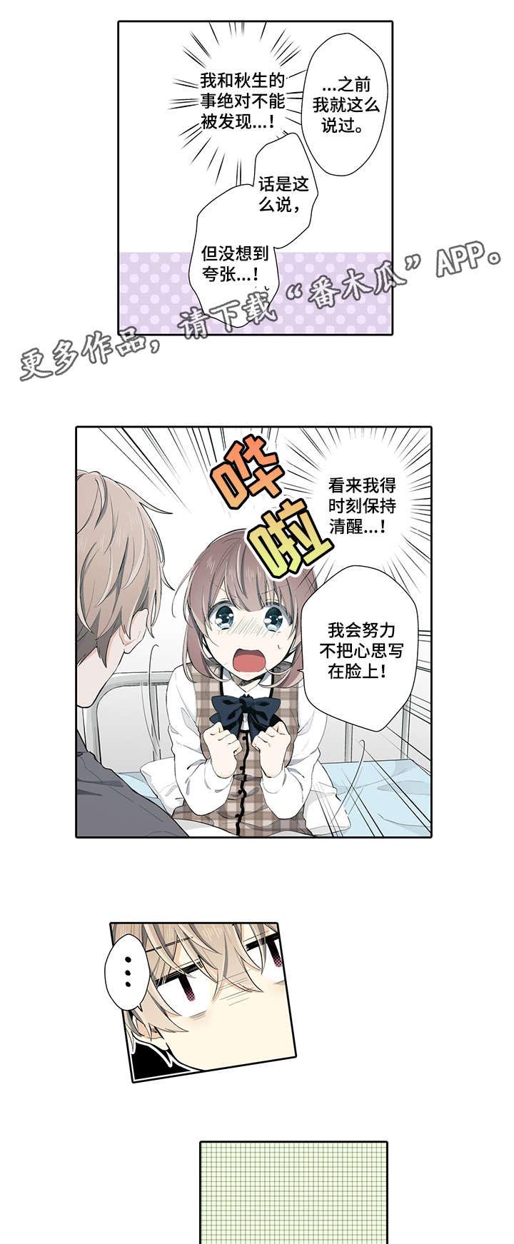 不过期季节原版漫画,第16章：加油5图
