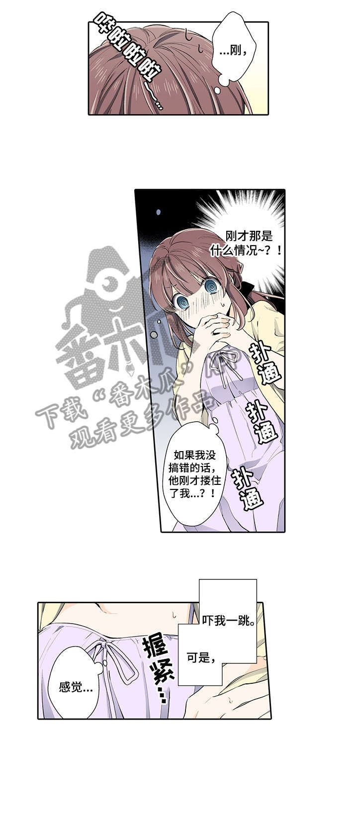 不过期的食品有哪些漫画,第22章：乱来2图
