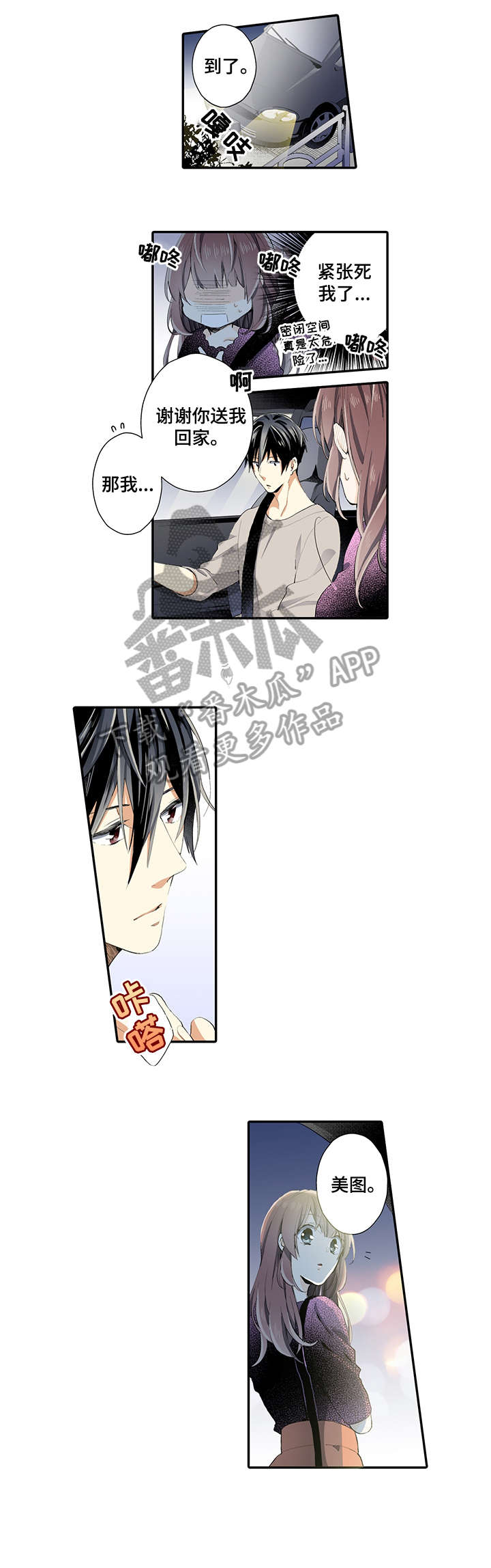 不过期季节漫画漫画,第8章：发呆1图