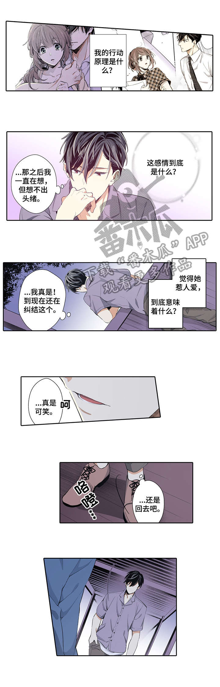 丰收季节漫画漫画,第23章：以为5图