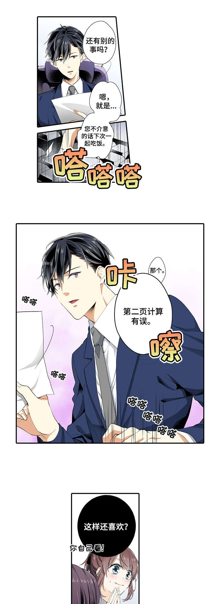 不过期季节漫画漫画,第1章：上司4图
