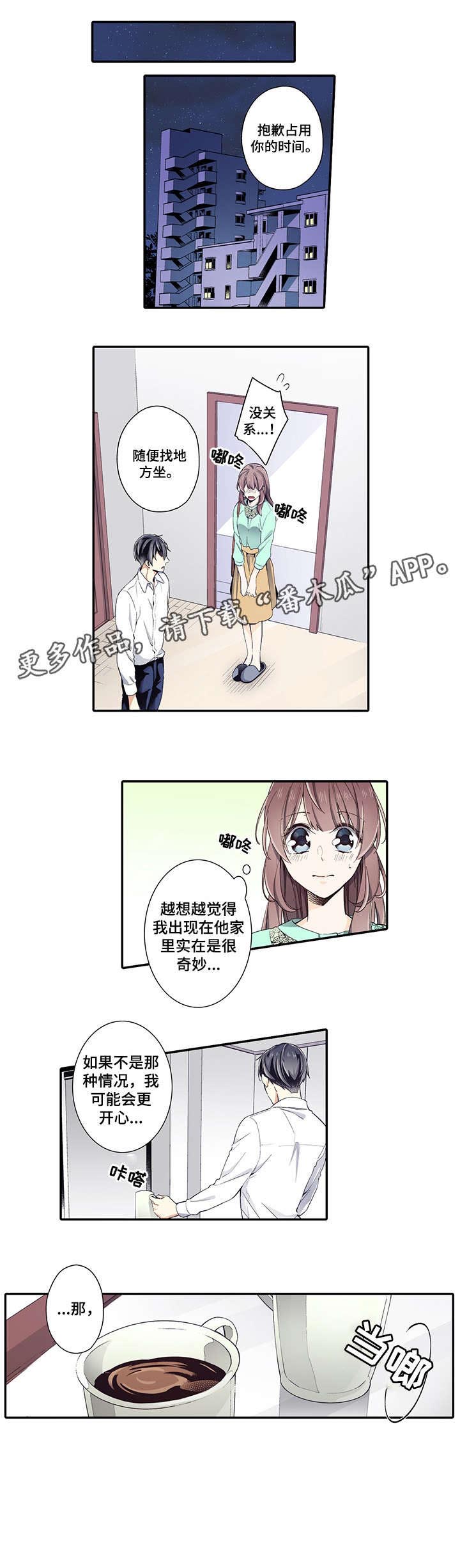 阿尔法 法姐漫画,第25章：因果报应3图