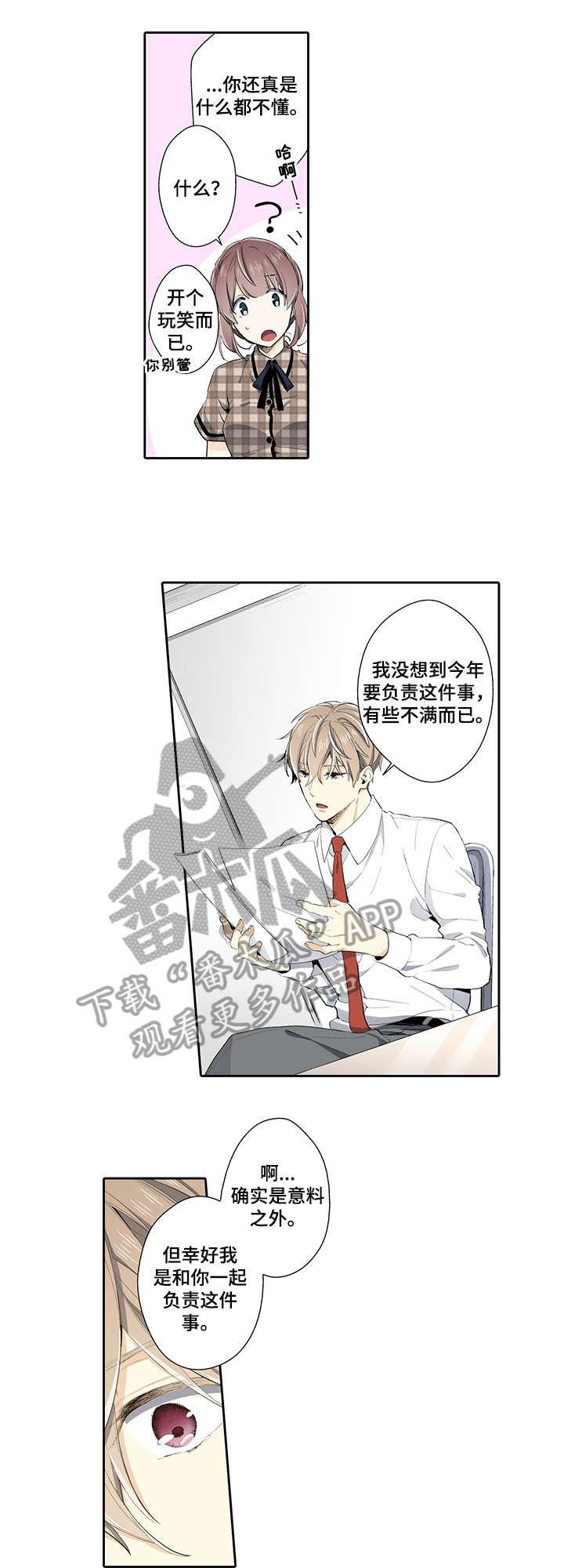 不过期的食品有哪些漫画,第19章：等等我5图