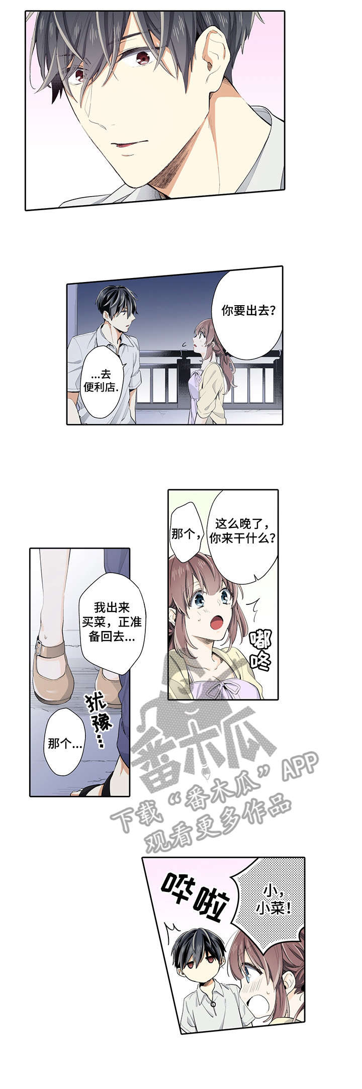 不过期的食品有哪些漫画,第21章：打扰2图