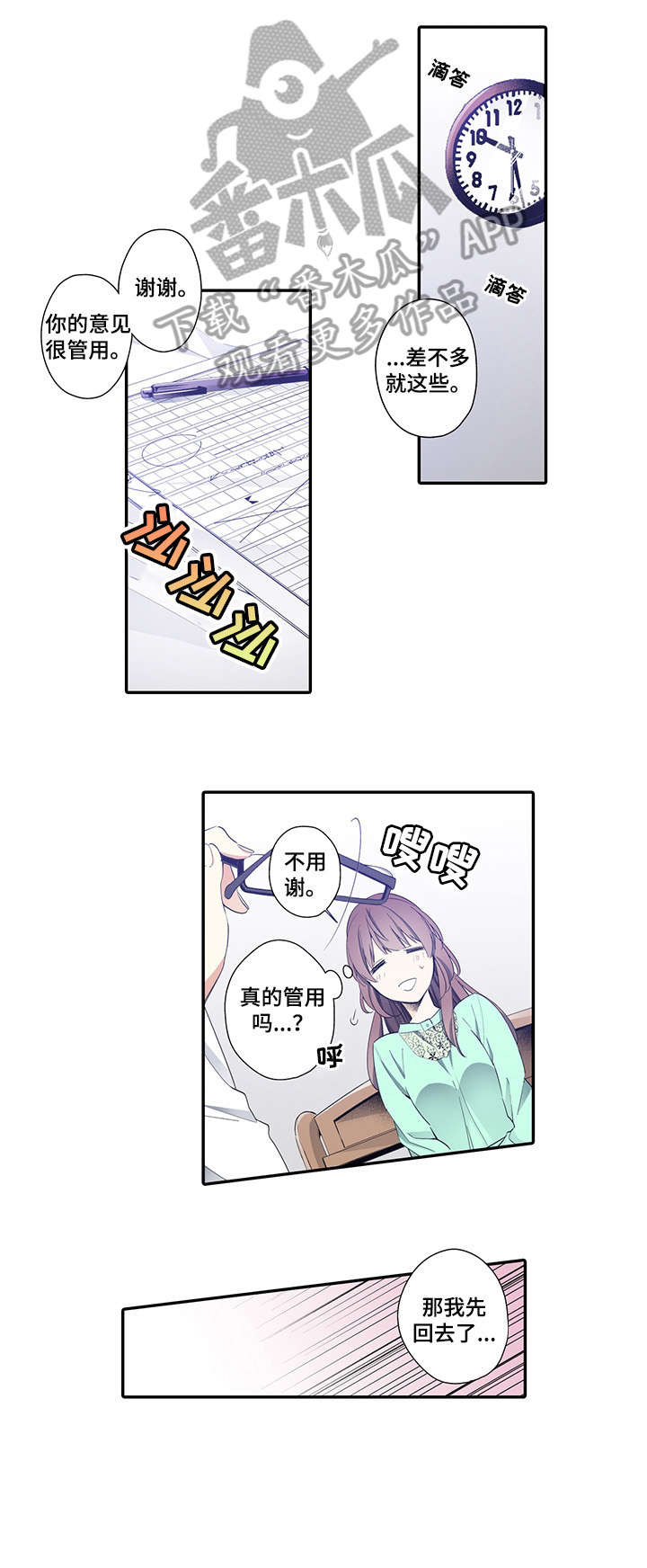不过期季节漫画漫画,第7章：麻烦你了1图