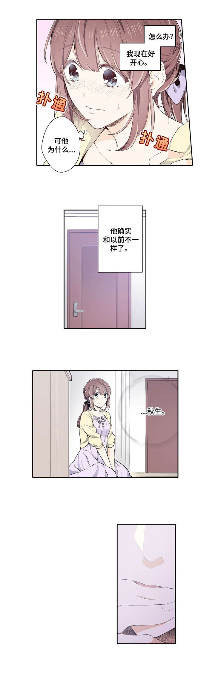 不过期的食品有哪些漫画,第22章：乱来3图