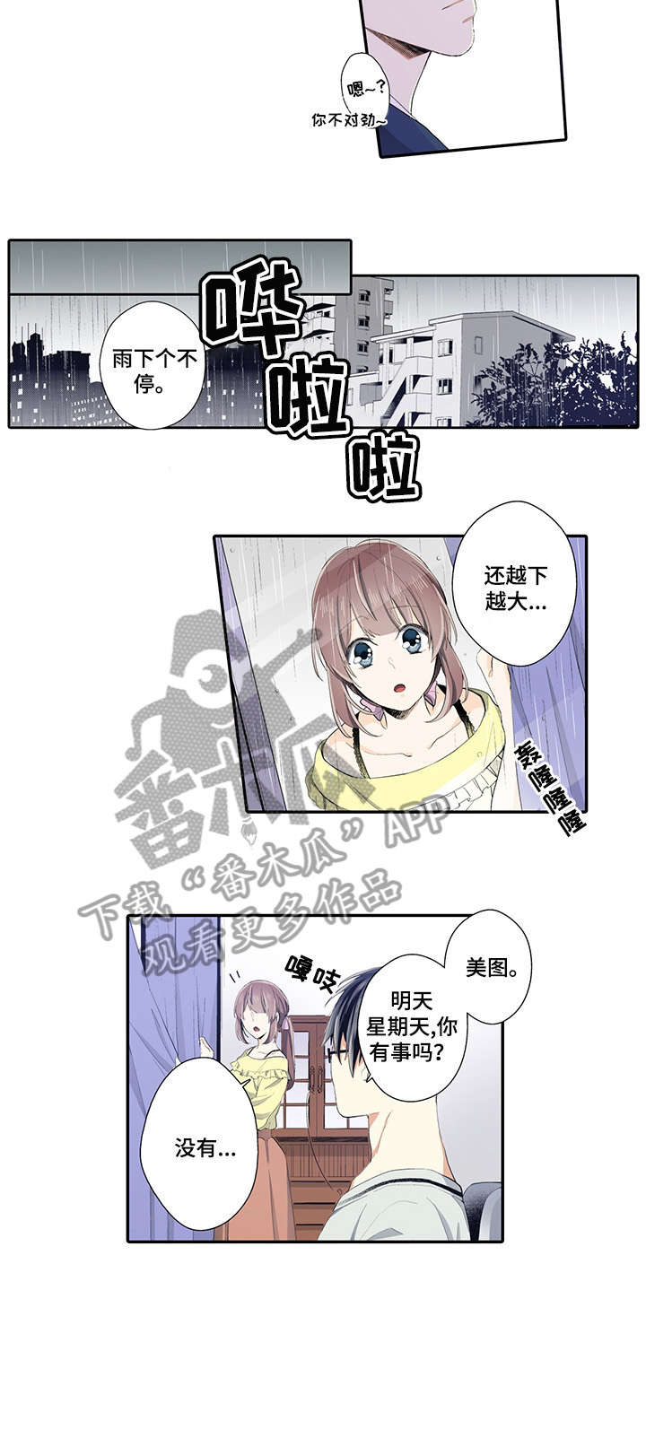 阿尔法动画漫画,第38章：我好想你5图