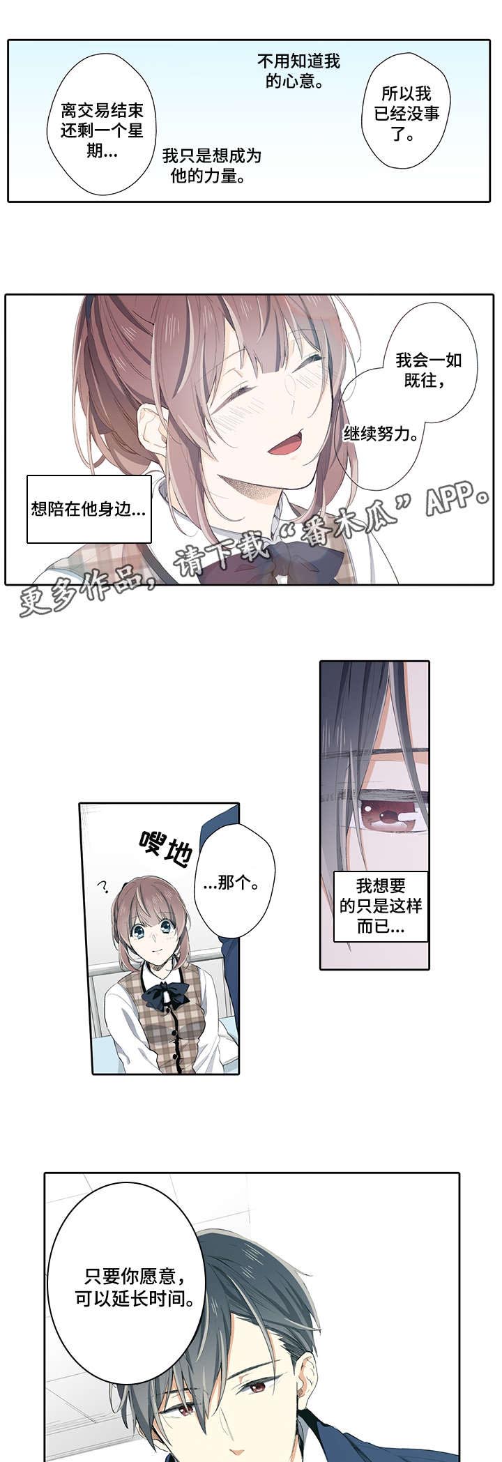 不过期的食品有哪些漫画,第15章：感冒5图