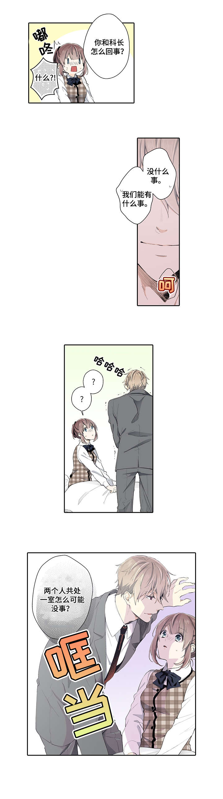 不过期季节原版漫画,第16章：加油1图