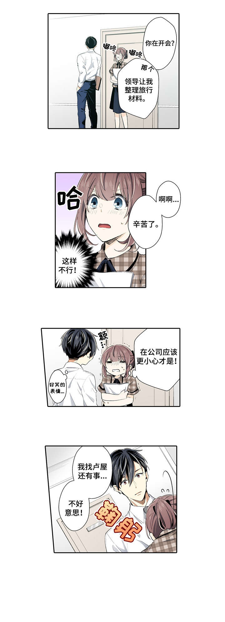 不过期季节原版漫画,第20章：买东西吃2图