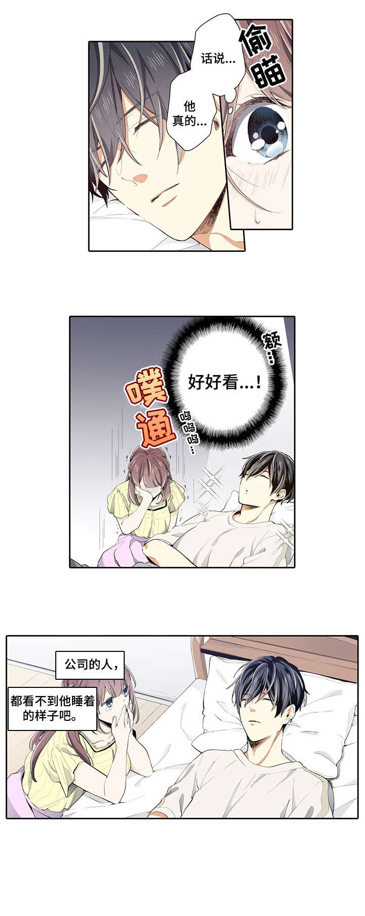 四个季节漫画免费观看漫画,第18章：开始吧3图