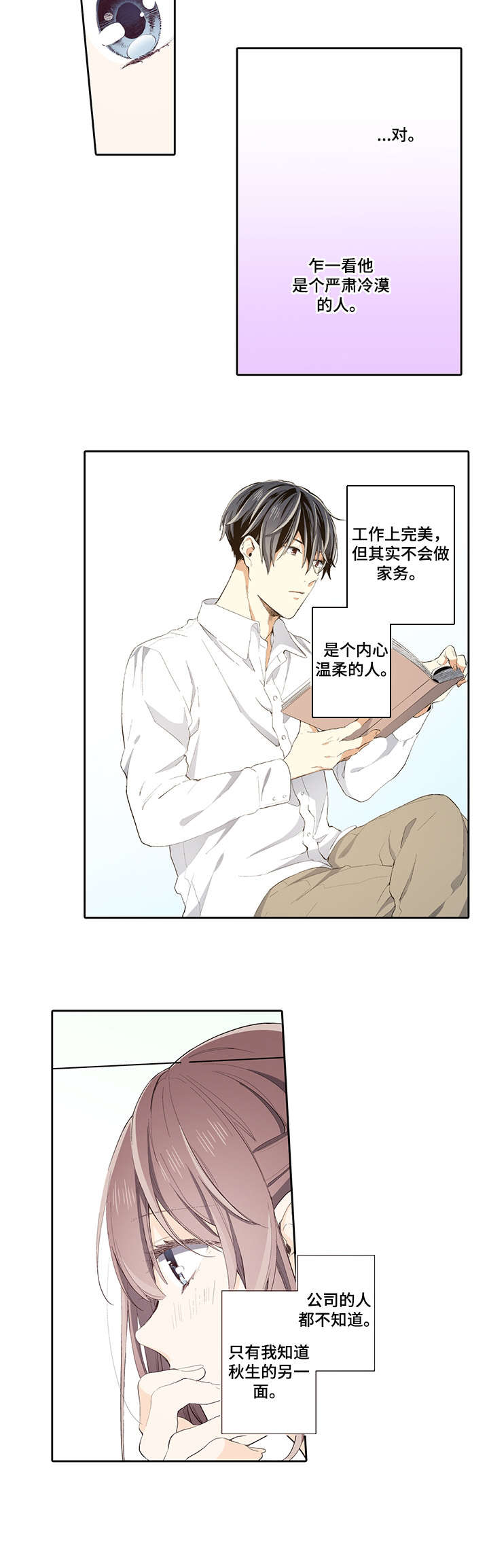 不过期的食品有哪些漫画,第17章：生日3图