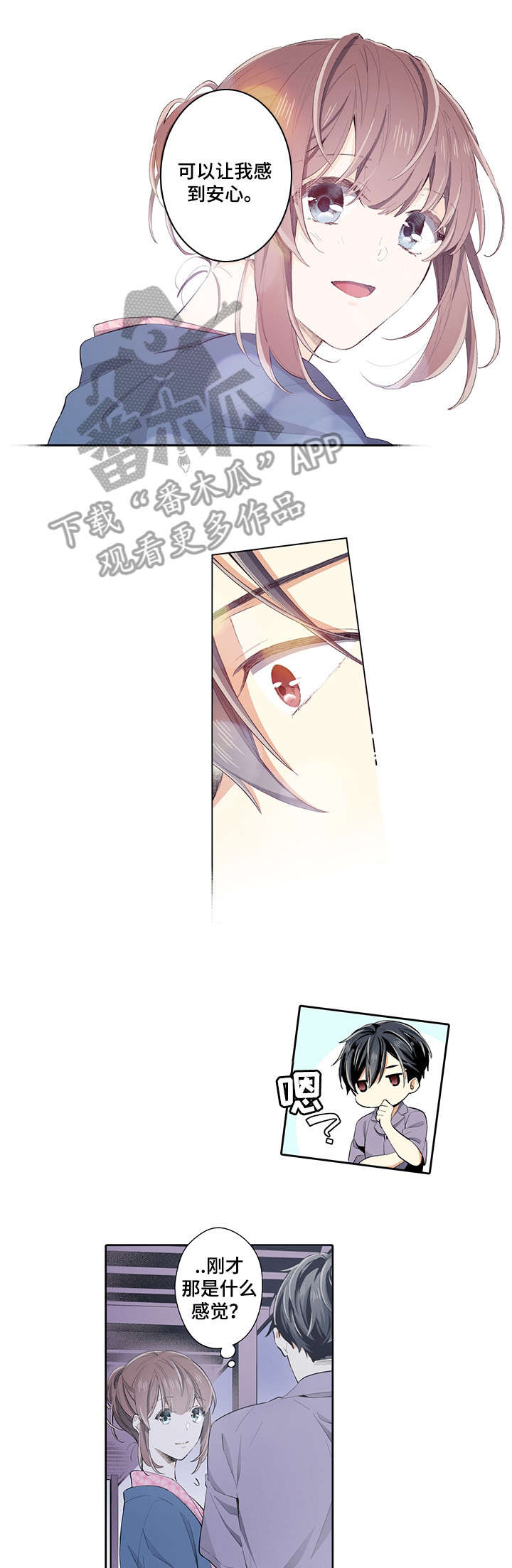 丰收季节漫画漫画,第24章：融化4图