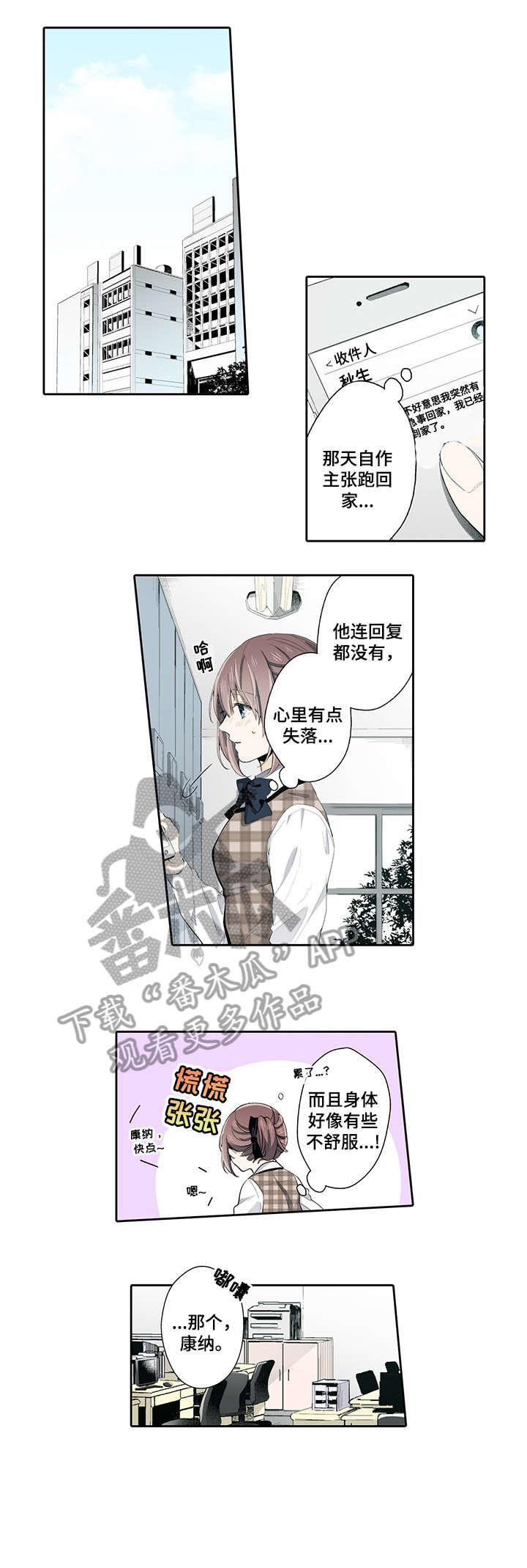 过期吗漫画,第14章：实话1图