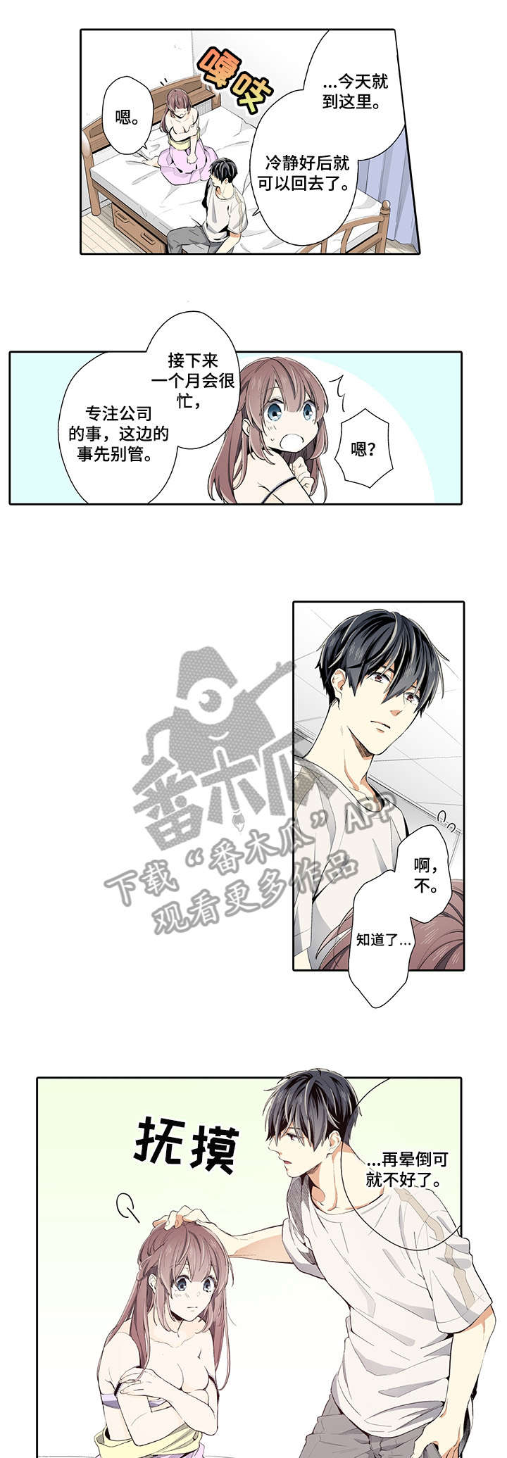 不过期的食品有哪些漫画,第19章：等等我1图