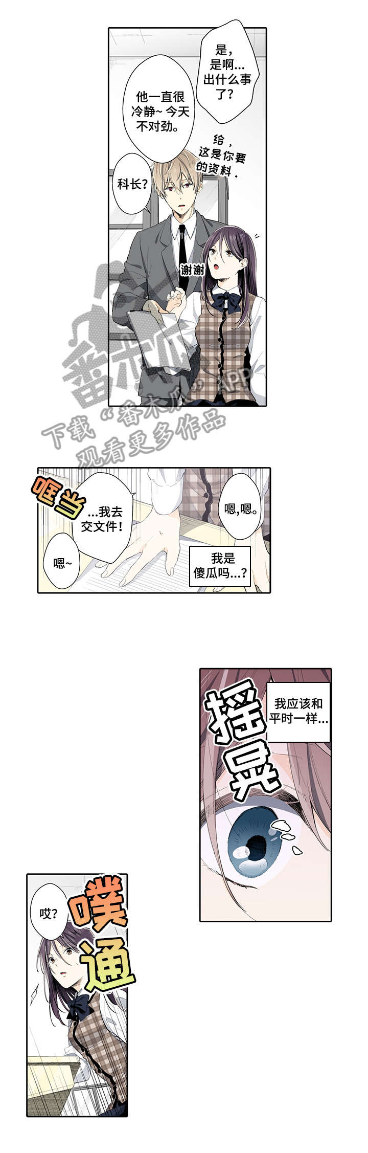 过期吗漫画,第14章：实话3图