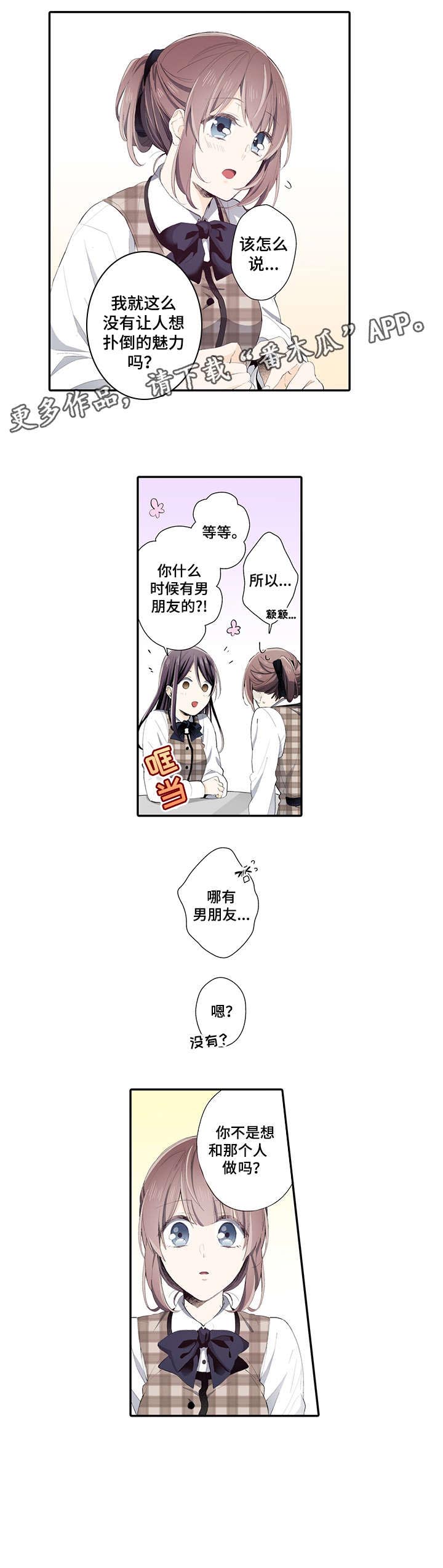 阿尔法计划漫画,第44章：被她吸引5图