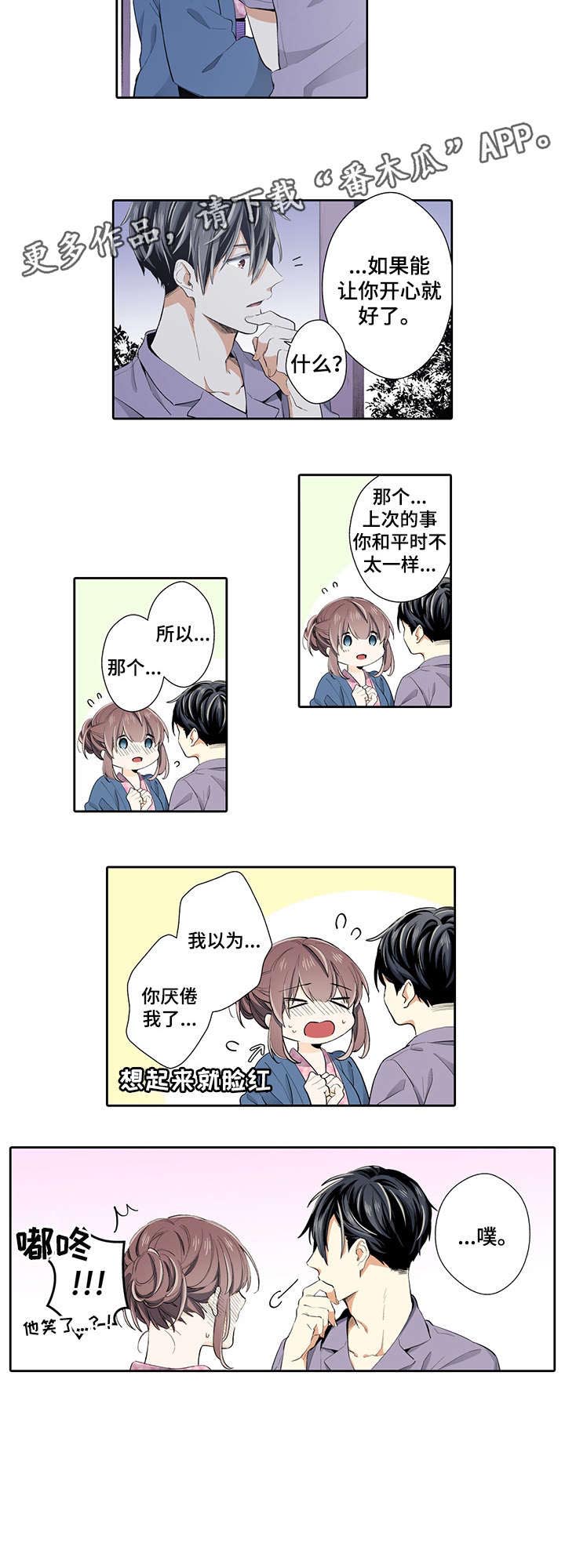 丰收季节漫画漫画,第24章：融化5图