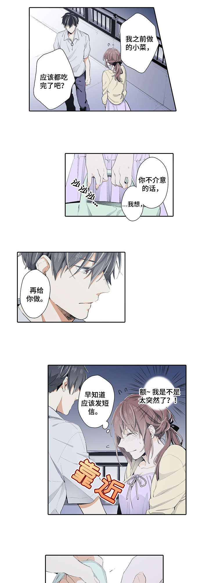 不过期的食品有哪些漫画,第21章：打扰3图