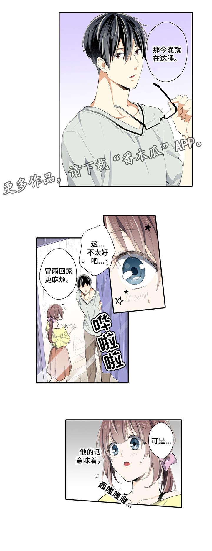 不过期季节漫画漫画,第11章：不行5图