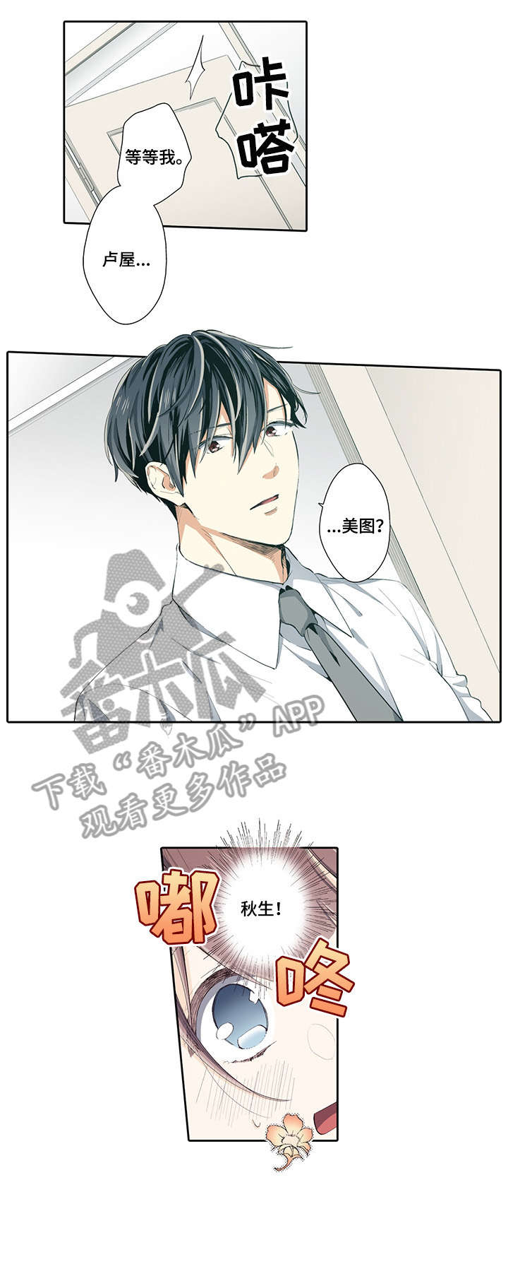 不过期季节原版漫画,第20章：买东西吃1图