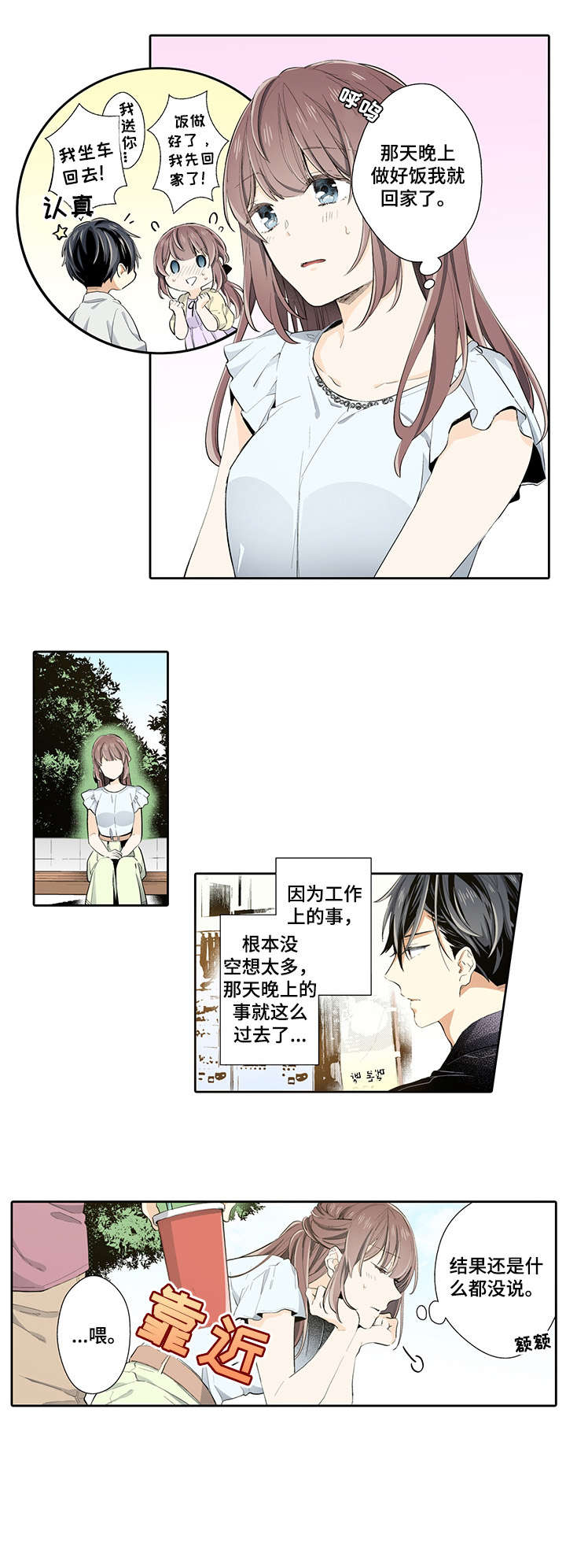 不过期的食品有哪些漫画,第22章：乱来1图