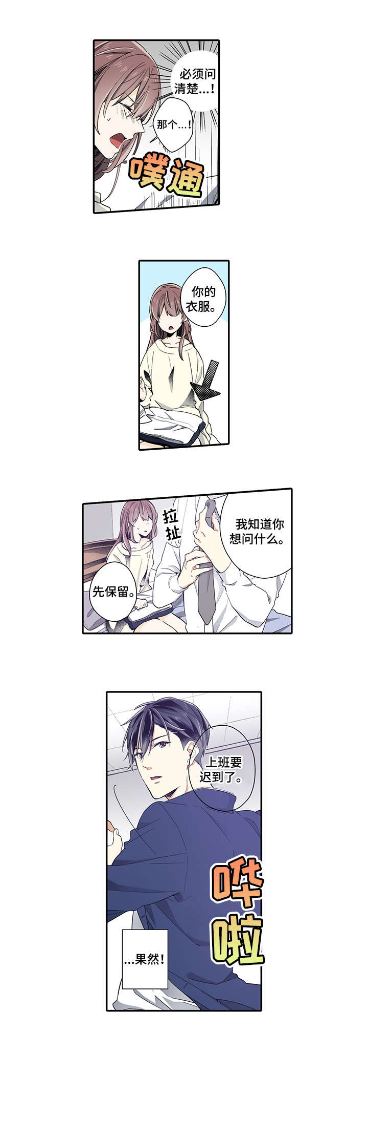 不过期的食品有哪些漫画,第5章：我愿意1图
