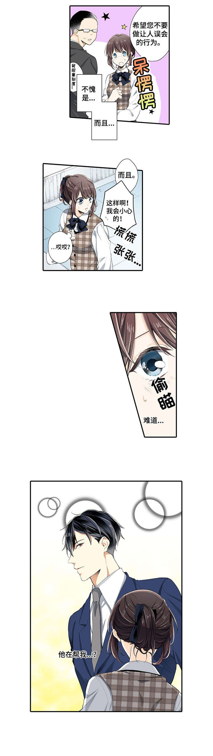 不过期季节漫画漫画,第2章：小说3图