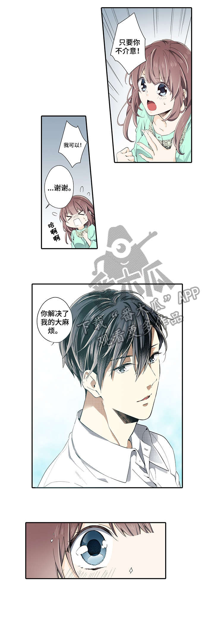 不过期季节原版漫画,第6章：认真1图