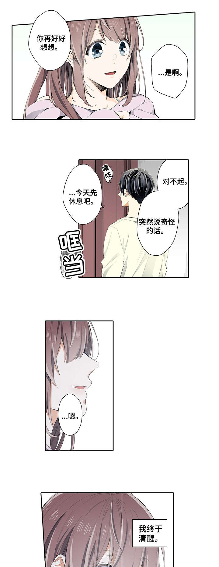过期吗漫画,第13章：字条4图