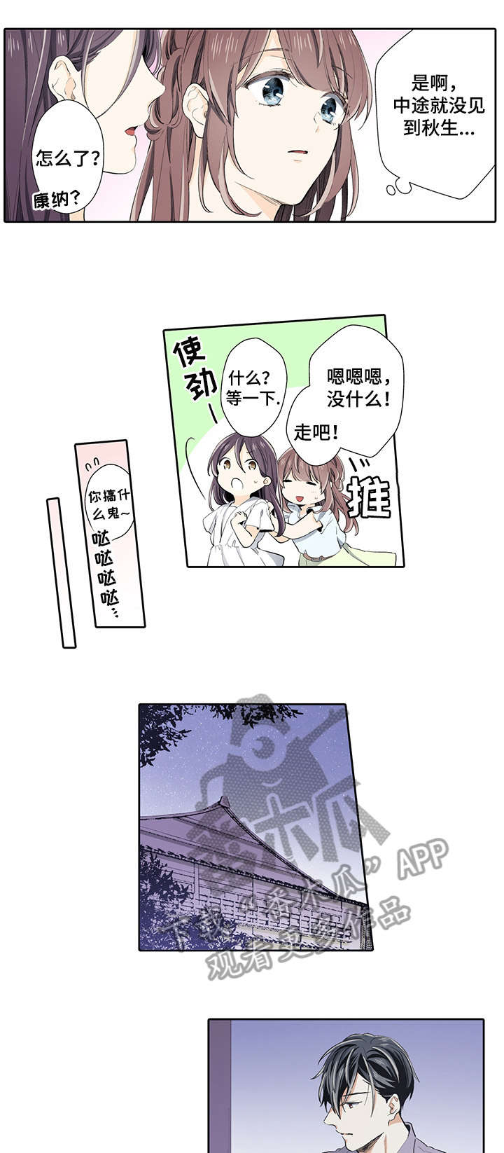 丰收季节漫画漫画,第23章：以为3图