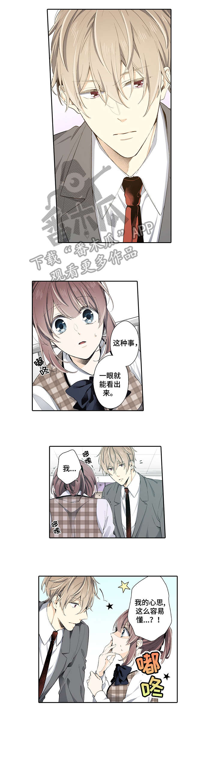 不过期季节原版漫画,第16章：加油4图