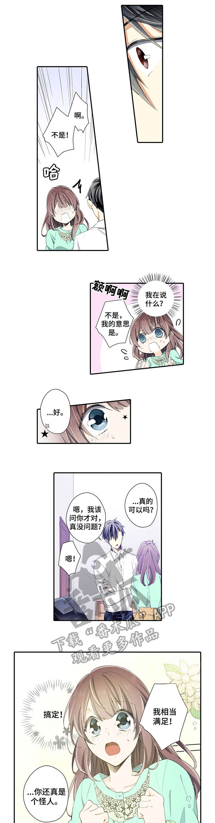 阿尔法计划漫画,第11章：不能拥抱3图