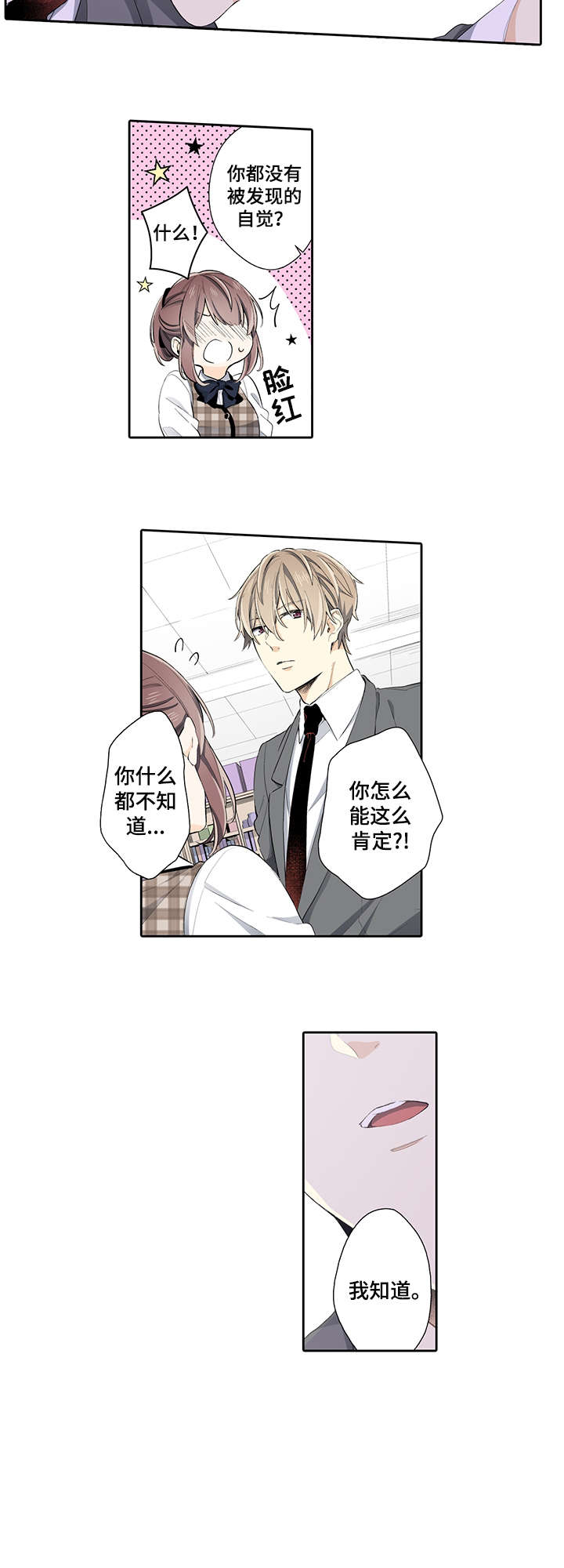 不过期季节原版漫画,第16章：加油3图