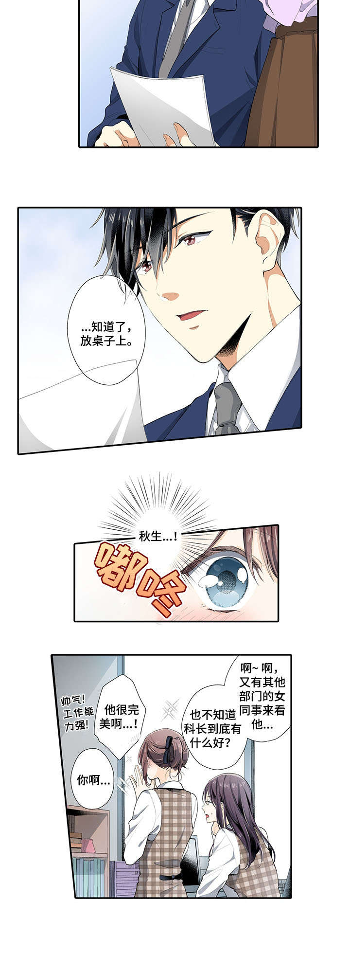 不过期季节漫画漫画,第1章：上司3图