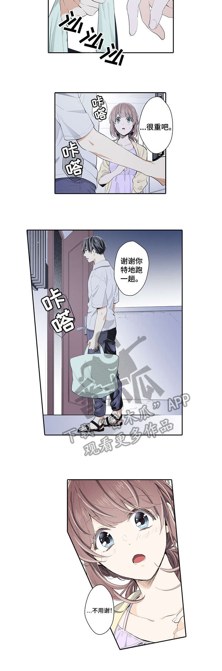 不过期的食品有哪些漫画,第21章：打扰4图