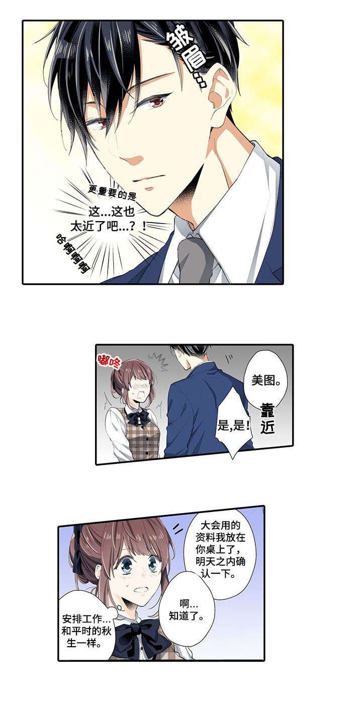 阿尔法 法姐漫画,第8章：设好陷阱3图