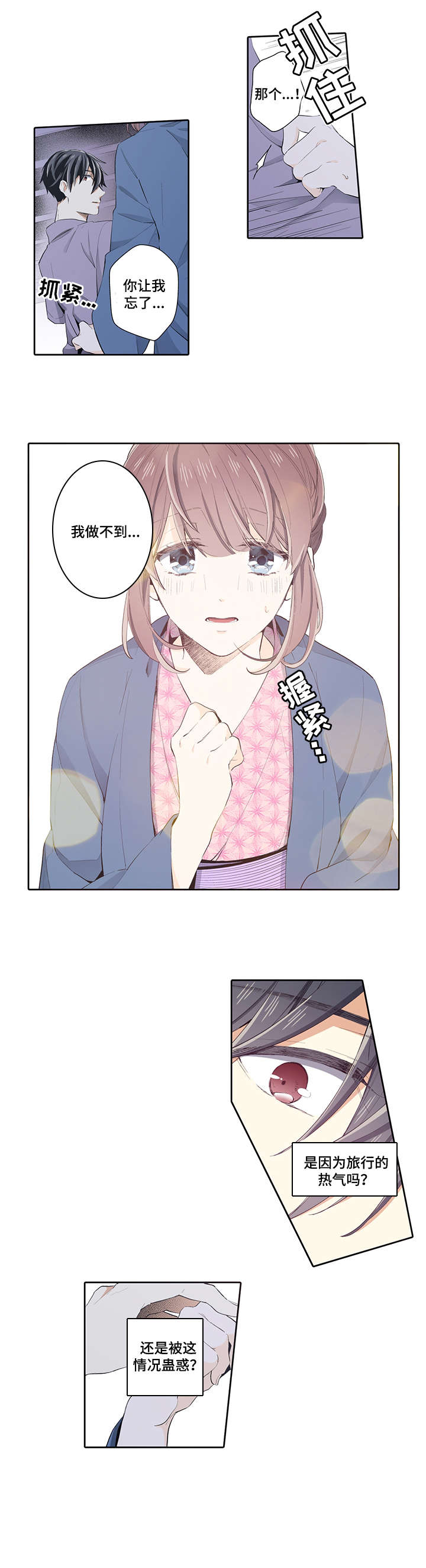 丰收季节漫画漫画,第24章：融化2图