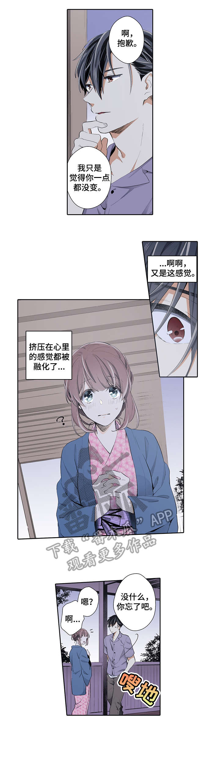 丰收季节漫画漫画,第24章：融化1图