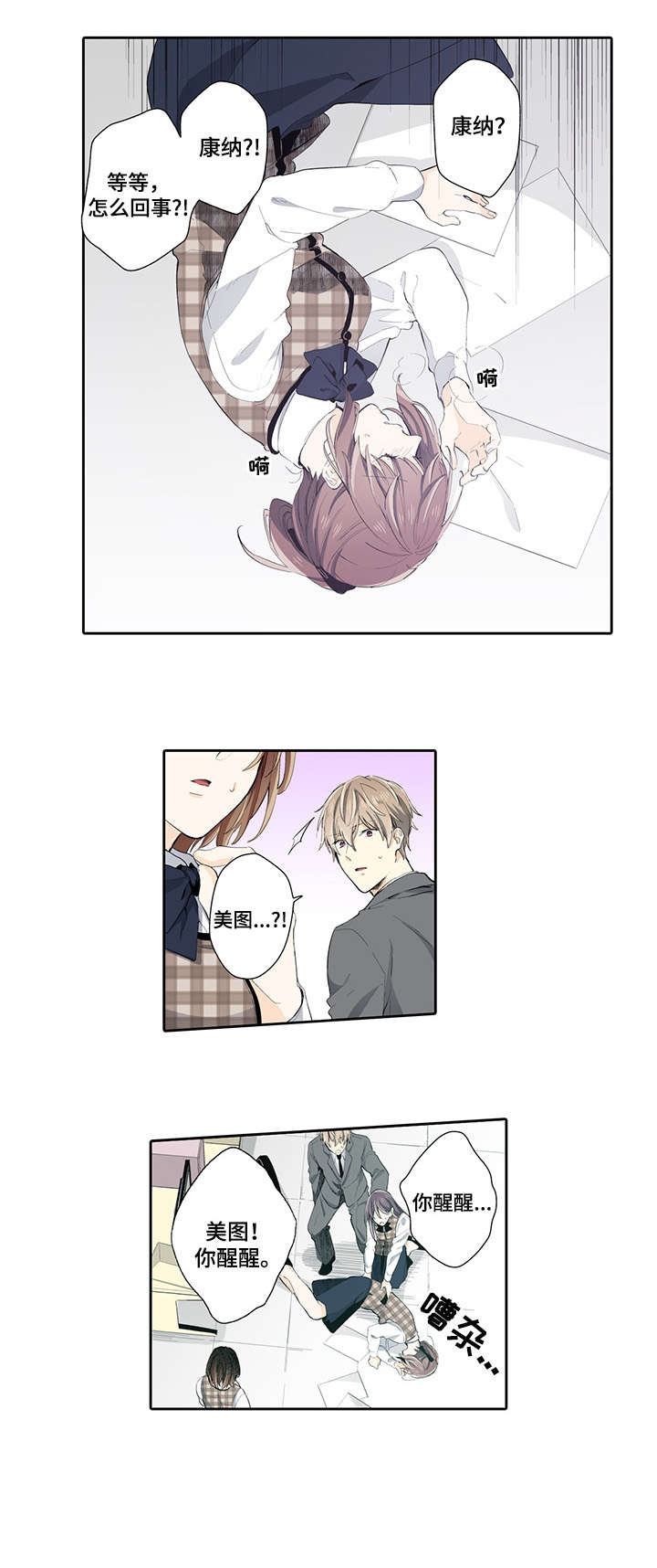 过期吗漫画,第14章：实话4图