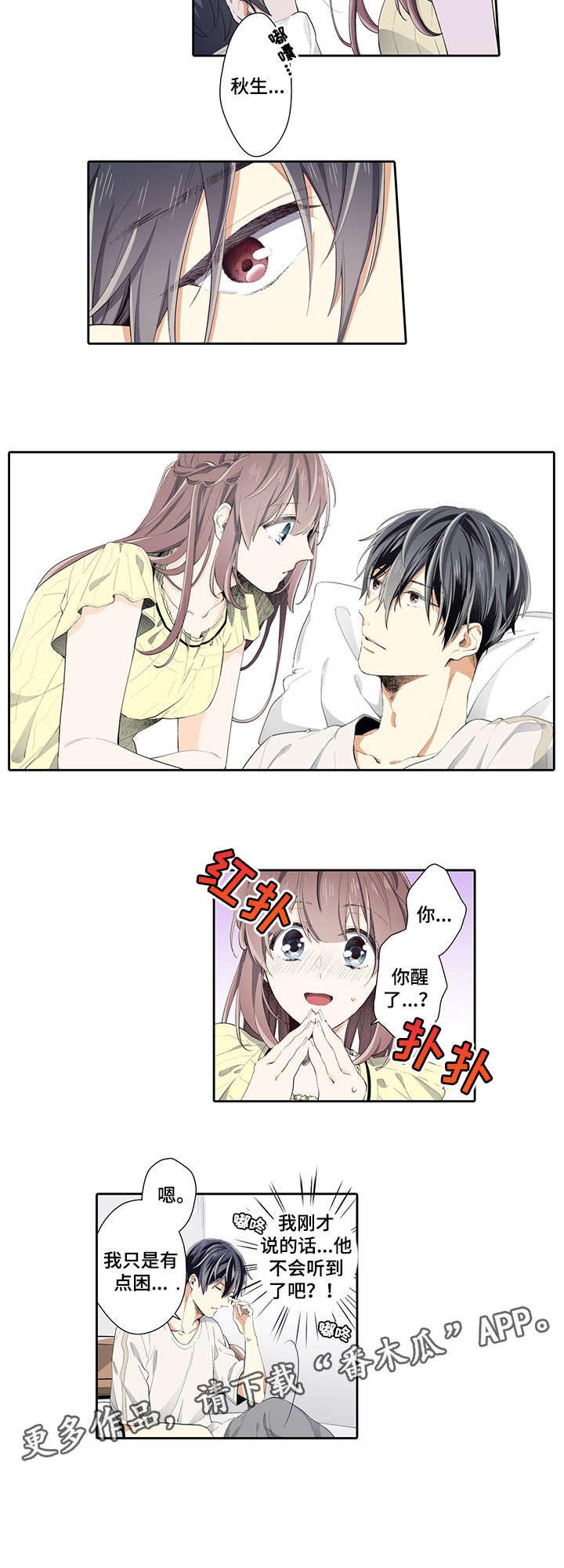 四个季节漫画免费观看漫画,第18章：开始吧5图