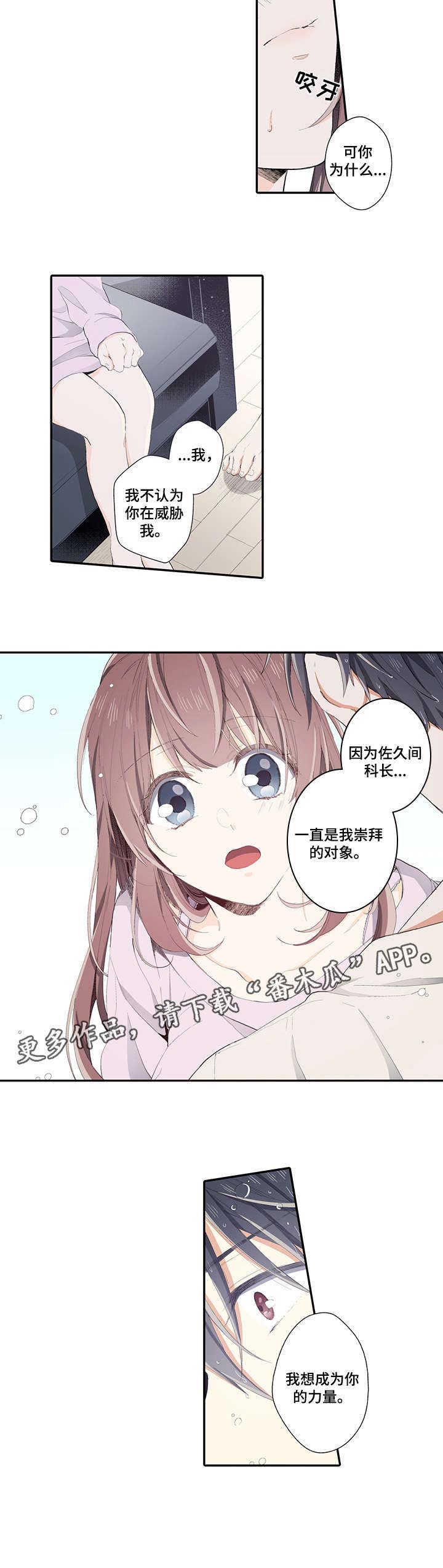 不过期季节漫画漫画,第12章：听你的5图