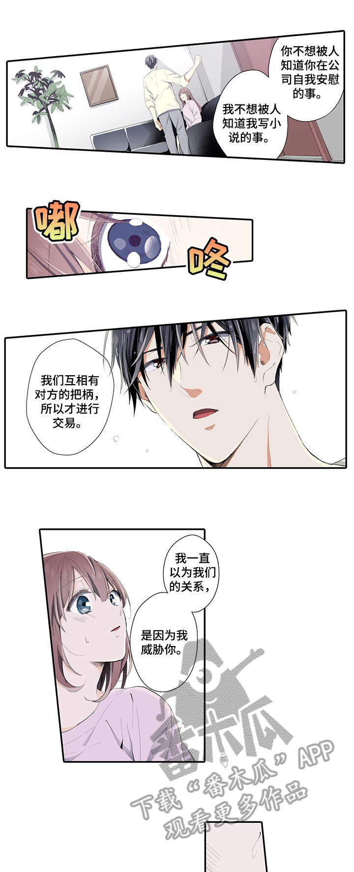 不过期季节漫画漫画,第12章：听你的4图