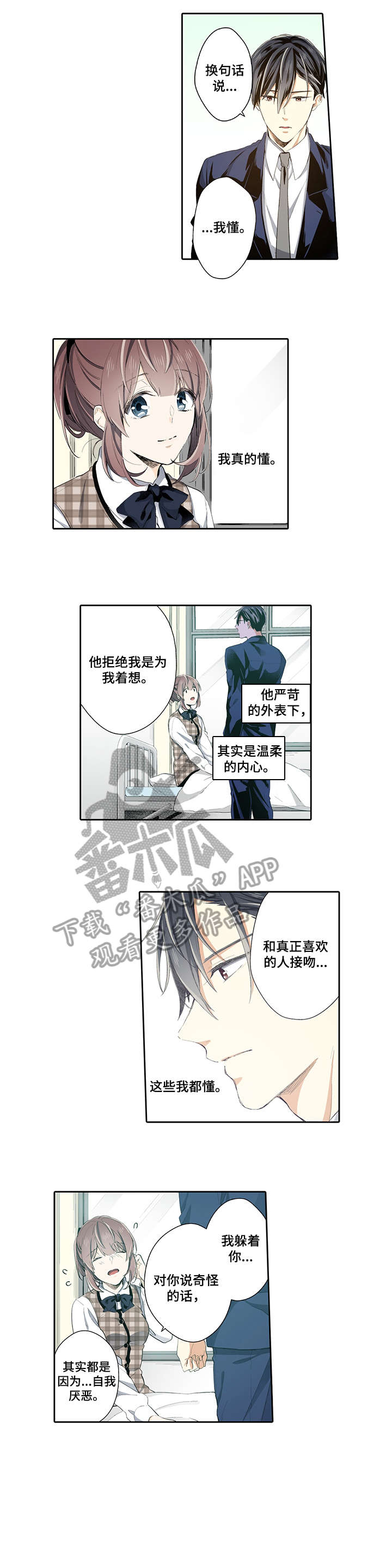 不过期的食品有哪些漫画,第15章：感冒4图