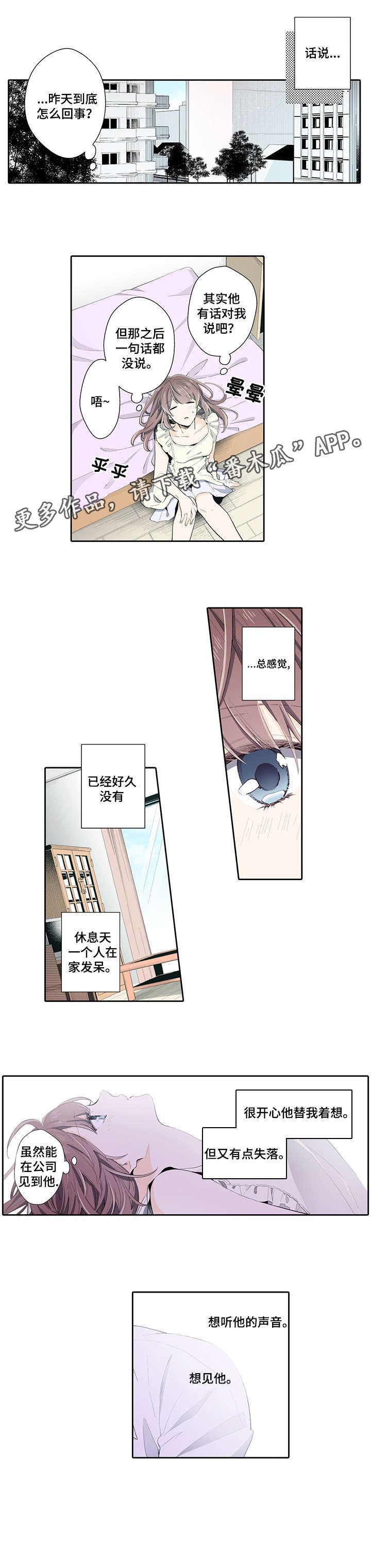 不过期季节原版漫画,第20章：买东西吃5图