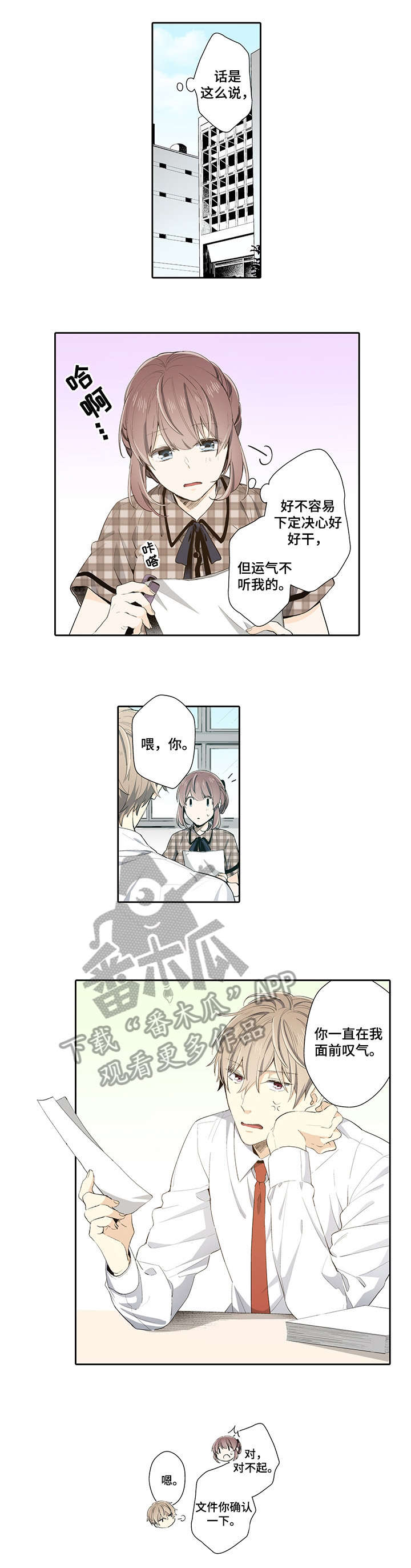 不过期的食品有哪些漫画,第19章：等等我3图
