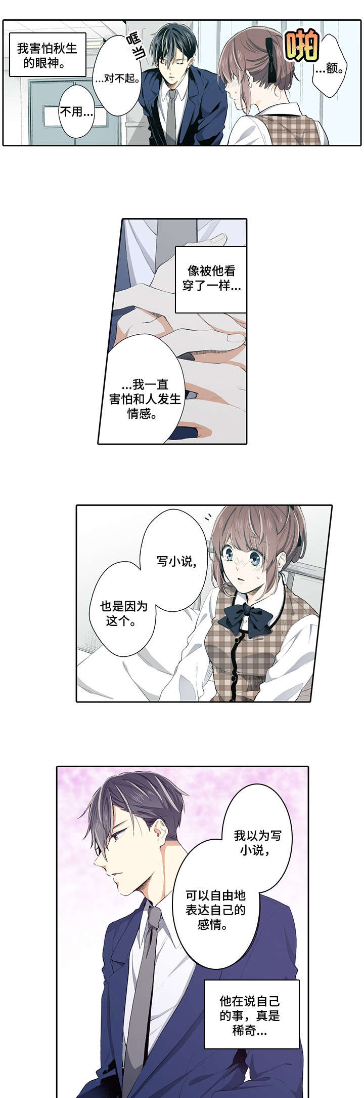 不过期的食品有哪些漫画,第15章：感冒1图