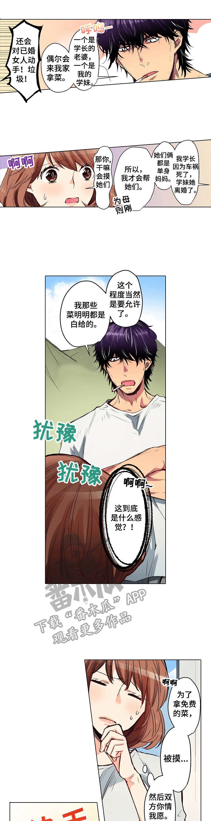 韩国恐怖漫画邻居漫画,第6章：进展缓慢4图