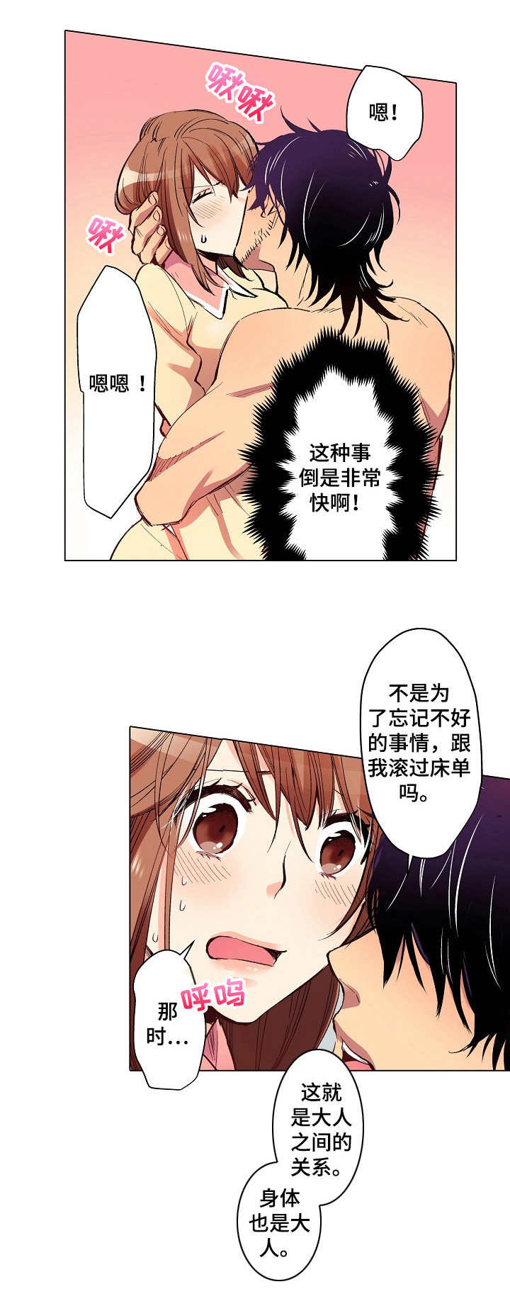 秘密邻居测试服漫画,第13章：进城3图